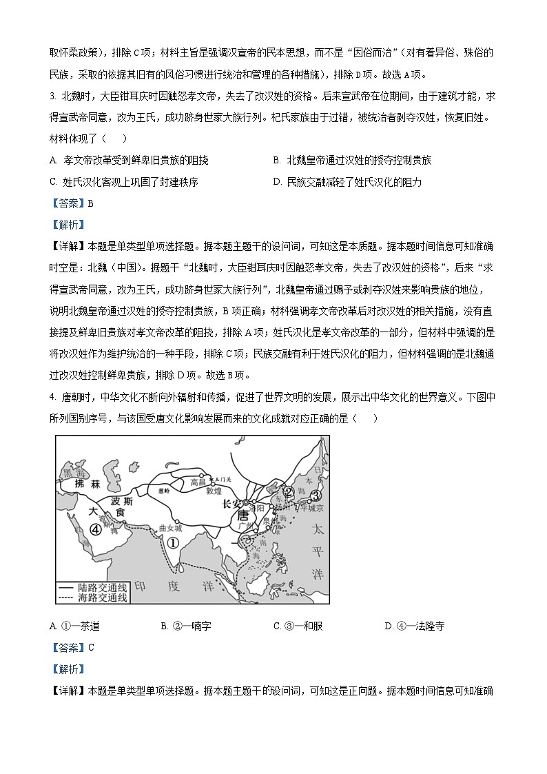 浙江省湖州、衢州、丽水三地市2024-2025学年高三上学期11月教学质量检测历史试题含解析第2页