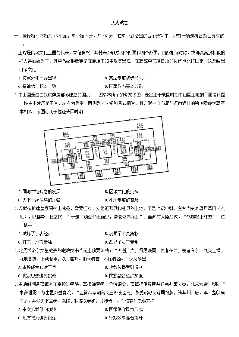 2025重庆市南开中学高三上学期11月期中考试历史含答案第1页