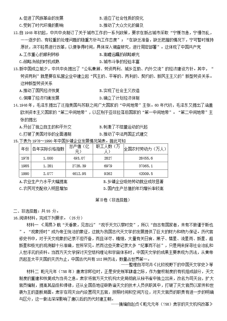 2025重庆市南开中学高三上学期11月期中考试历史含答案第3页