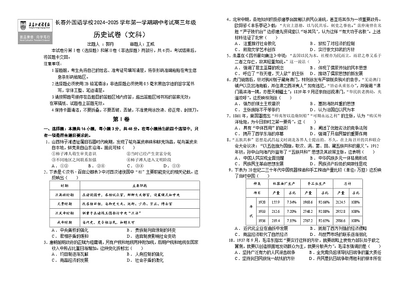 2025长春外国语学校高三上学期10月期中考试历史含答案第1页