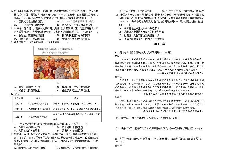 2025长春外国语学校高三上学期10月期中考试历史含答案第2页