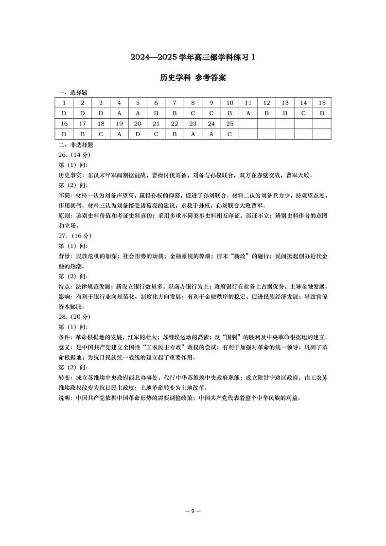 历史答案第1页