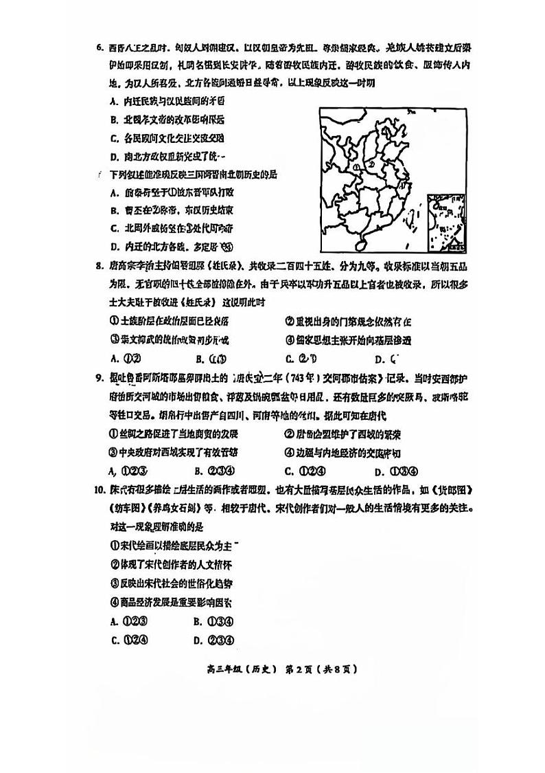 北京市海淀区2024-2025学年高三上学期期中练习历史试题扫描版第2页