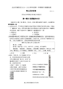 2025北京朝阳区高三上学期期中考试历史试卷含答案