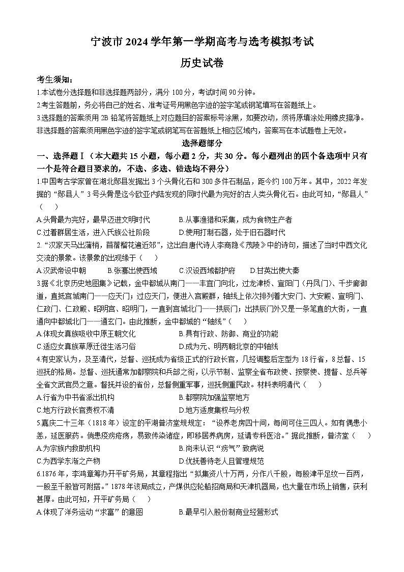 2025宁波高三上学期一模历史试卷含答案第1页