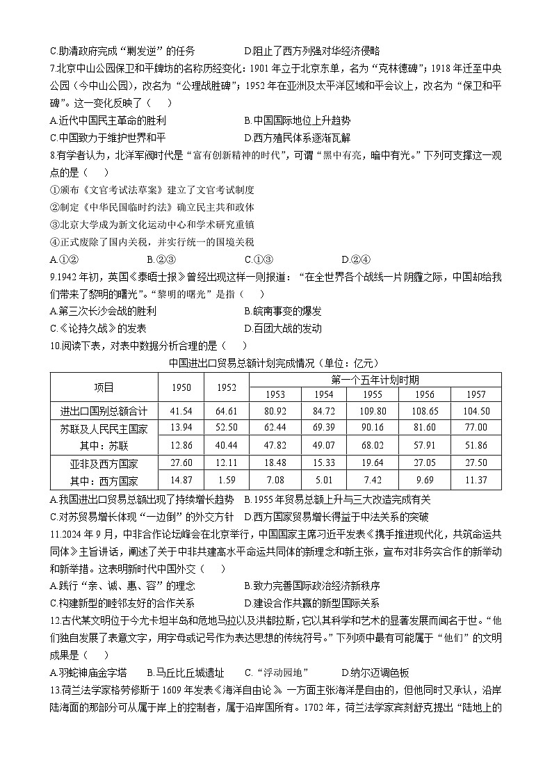 2025宁波高三上学期一模历史试卷含答案第2页
