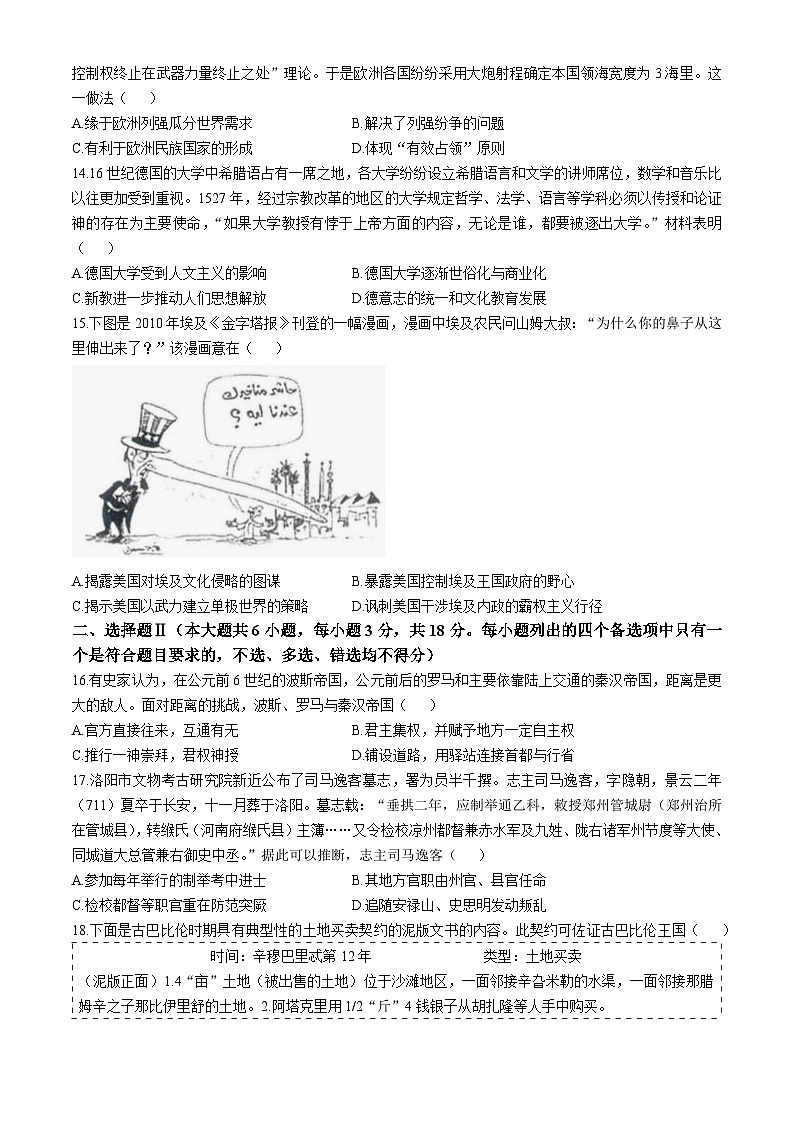 2025宁波高三上学期一模历史试卷含答案第3页