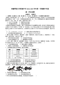 安徽省芜湖市师范大学附属中学2024-2025学年高一上学期期中考试历史试题（Word版附答案）