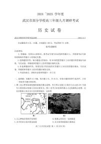 湖北省武汉市部分学校2024-2025学年高三上学期9月调研考试历史试题