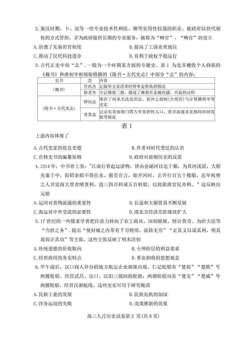 历史第2页