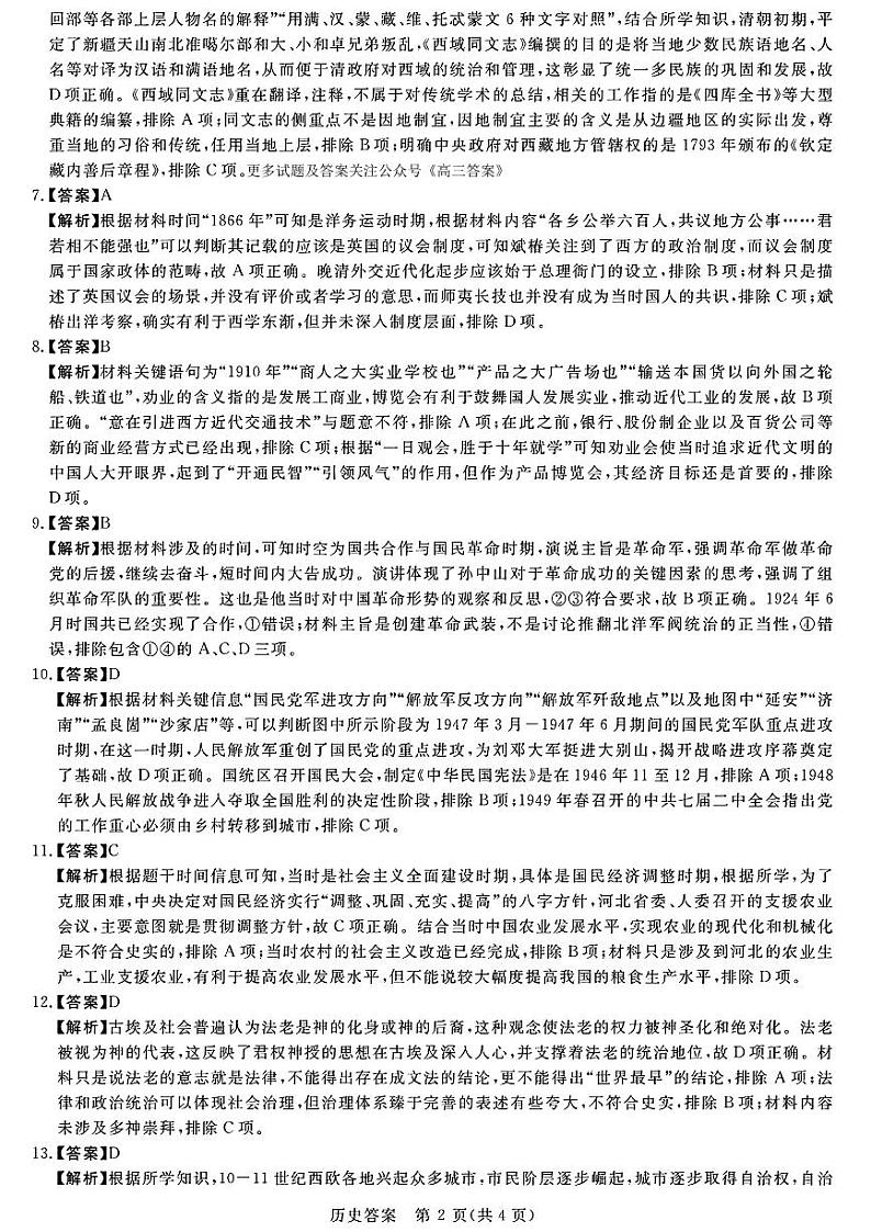 历史答案第2页