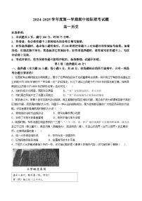 陕西省汉中市联考2024-2025学年高一上学期期中考试历史试题