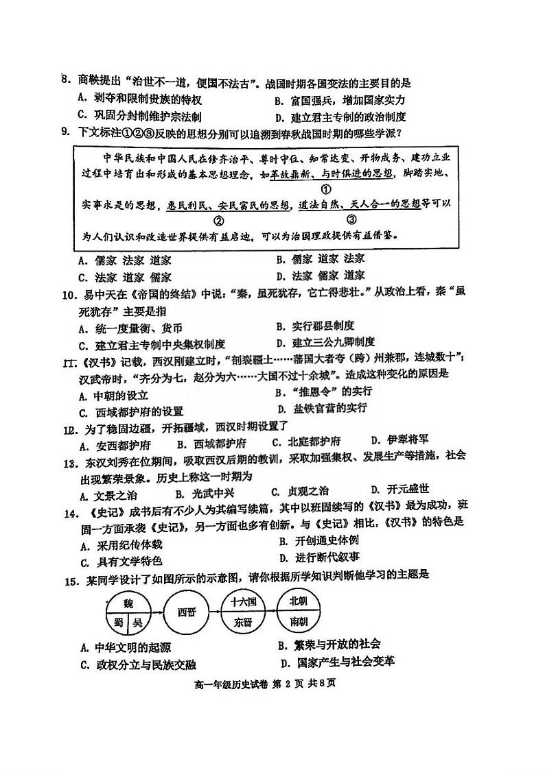 天津市河西区2024-2025学年高一上学期期中考试历史试卷第2页
