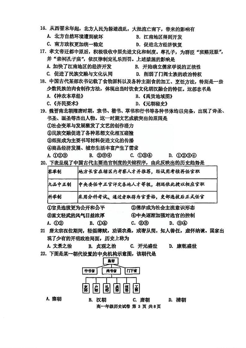 天津市河西区2024-2025学年高一上学期期中考试历史试卷第3页