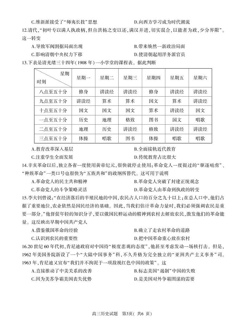 高三历史第3页