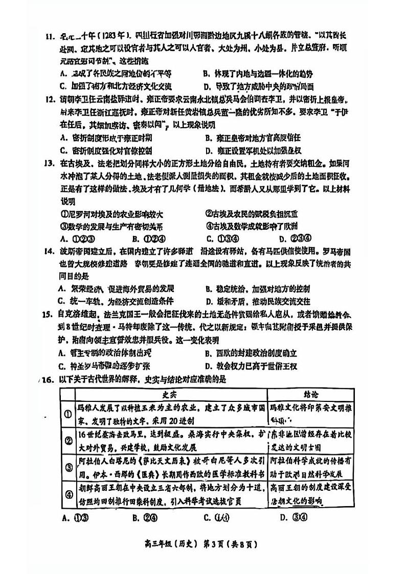2024北京海淀高三（上）期中历史试题及答案03