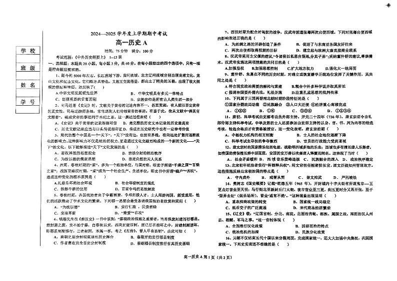 2024-2025学年度辽东南协作体期中考试高一年级-历史第1页