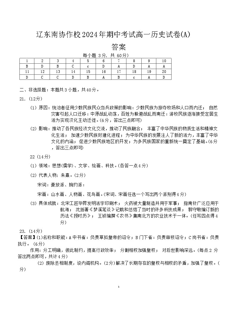 历史答案第1页