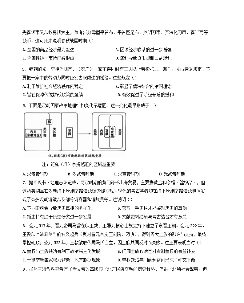 黑龙江省龙东联盟2024-2025学年高一上学期期中考试历史试题(含解析)第2页