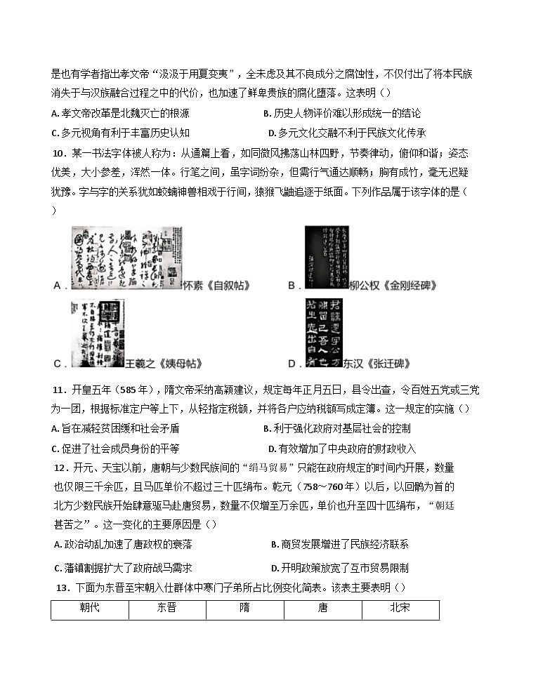 黑龙江省龙东联盟2024-2025学年高一上学期期中考试历史试题(含解析)第3页