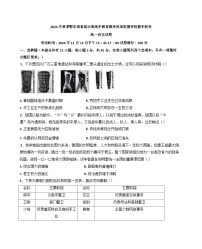 湖北省鄂东南省级示范高中教育教学改革联盟学校2024-2025学年高一上学期期中联考历史试题(含解析)