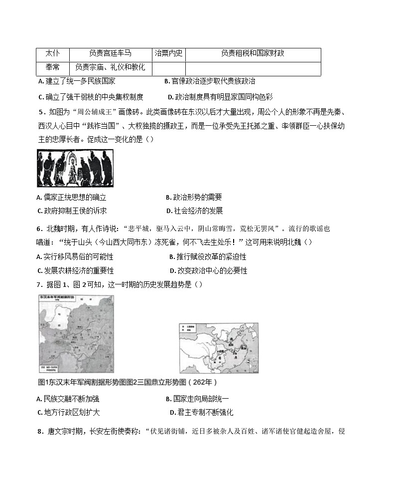 湖北省鄂东南省级示范高中教育教学改革联盟学校2024-2025学年高一上学期期中联考历史试题(含解析)第2页