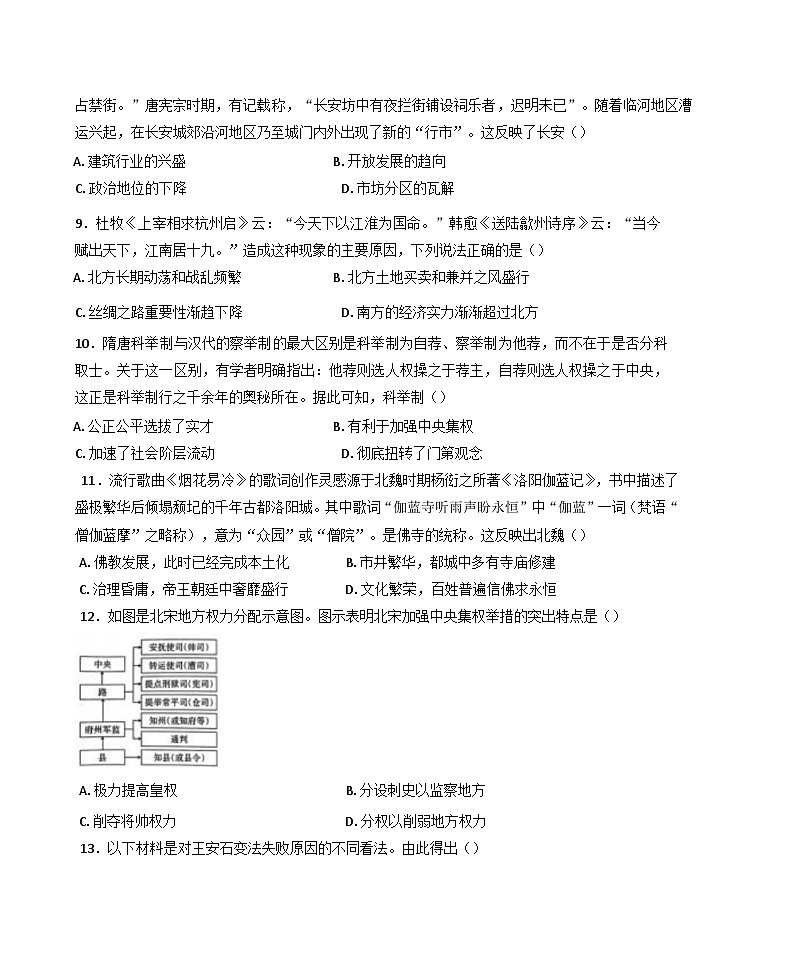 湖北省鄂东南省级示范高中教育教学改革联盟学校2024-2025学年高一上学期期中联考历史试题(含解析)第3页