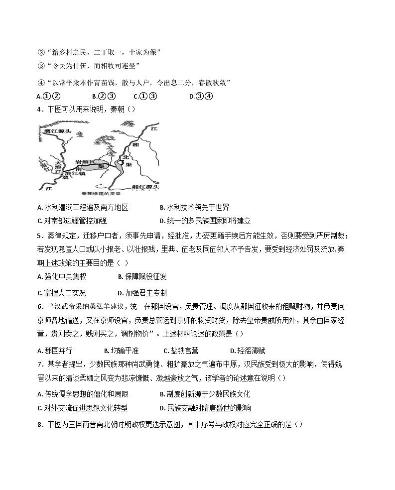 浙江省台州市山海协作体2024-2025学年高一上学期期中联考历史试题02