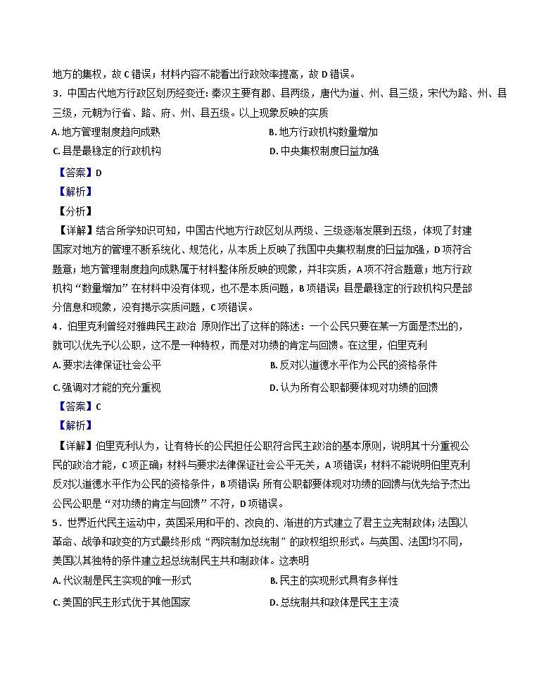 天津市蓟州区2024-2025学年高二上学期期中考试历史试题（解析版）02