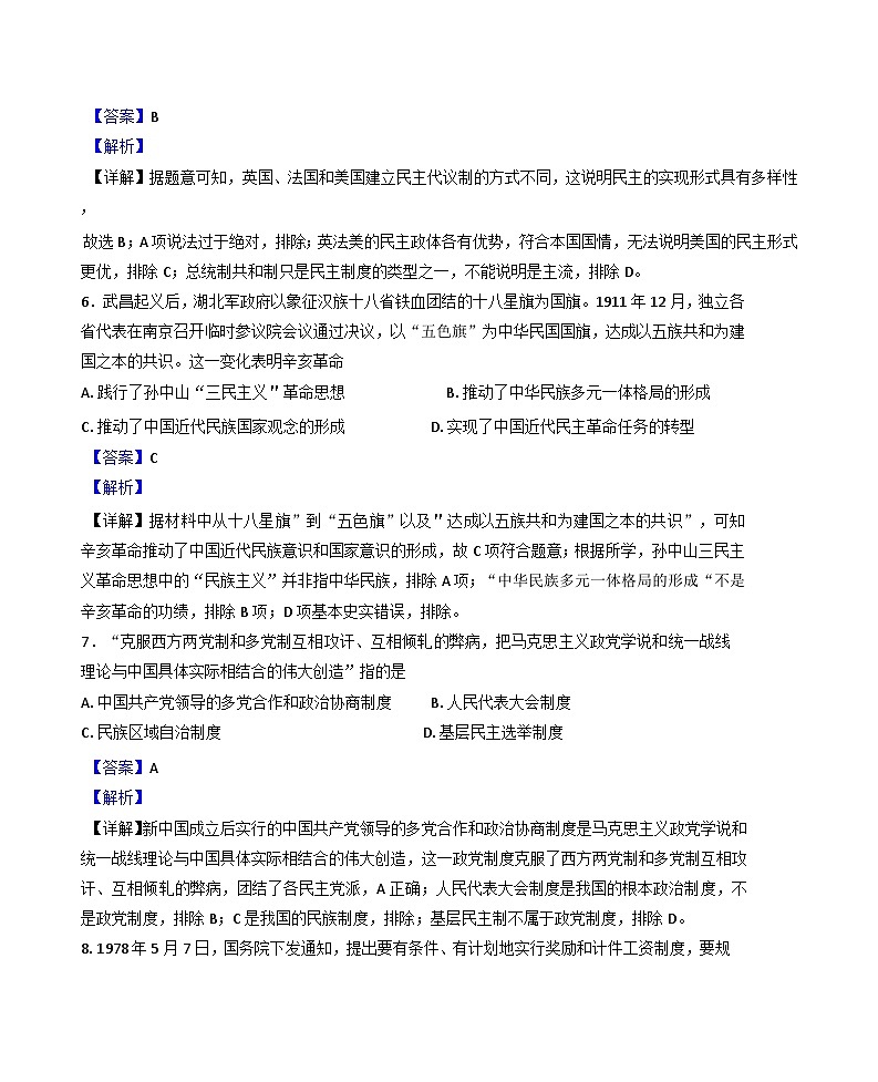 天津市蓟州区2024-2025学年高二上学期期中考试历史试题（解析版）03