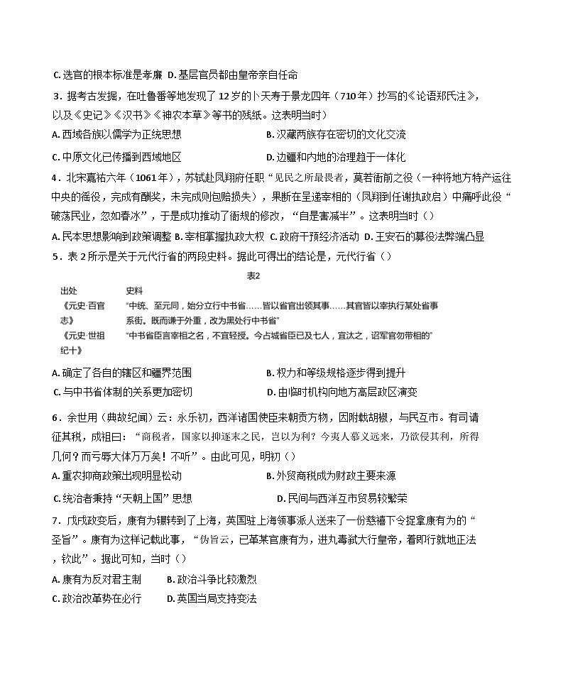 青海省西宁市大通回族土族自治县2024-2025学年高三上学期期中考试历史试卷第2页