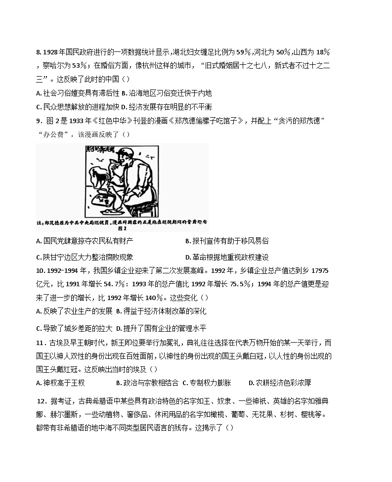 青海省西宁市大通回族土族自治县2024-2025学年高三上学期期中考试历史试卷第3页