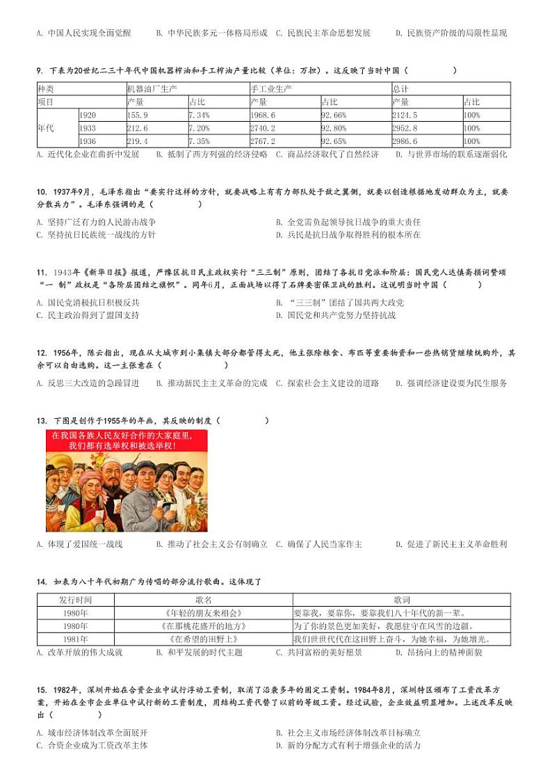 2024～2025学年吉林长春朝阳区长春外国语学校高三(上)期中历史试卷[原题+解析]第2页