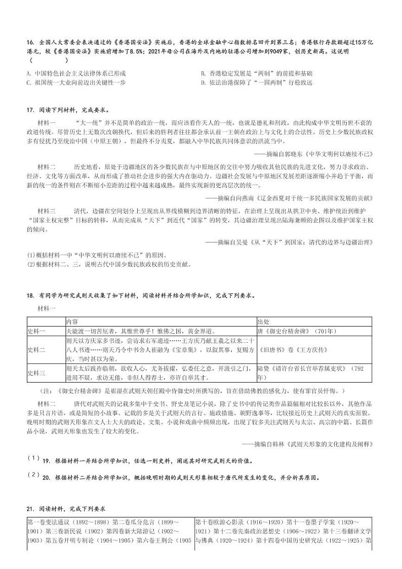 2024～2025学年吉林长春朝阳区长春外国语学校高三(上)期中历史试卷[原题+解析]第3页