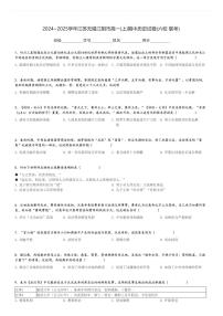 2024～2025学年江苏无锡江阴市高一(上)期中历史试卷(六校 联考)[原题+解析]