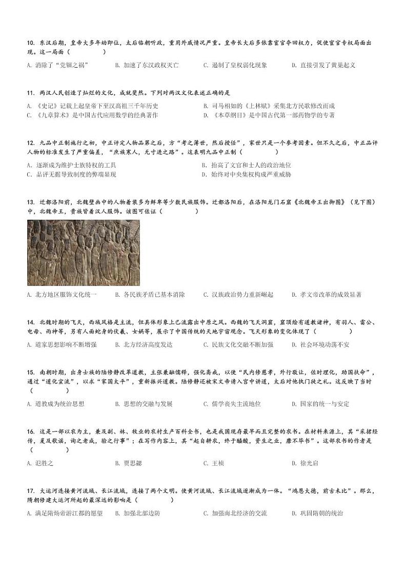 2024～2025学年江苏无锡江阴市高一(上)期中历史试卷(六校 联考)[原题+解析]第2页