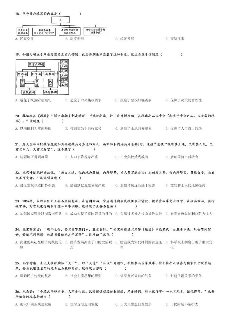 2024～2025学年江苏无锡江阴市高一(上)期中历史试卷(六校 联考)[原题+解析]第3页