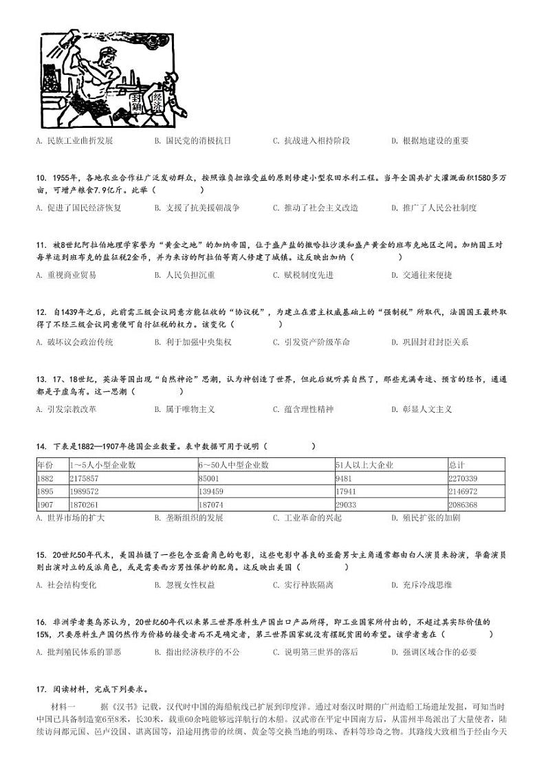 2024～2025学年江苏常州高三(上)期中历史试卷[原题+解析]第2页