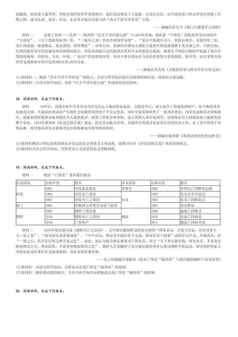 2024～2025学年江苏常州高三(上)期中历史试卷[原题+解析]第3页