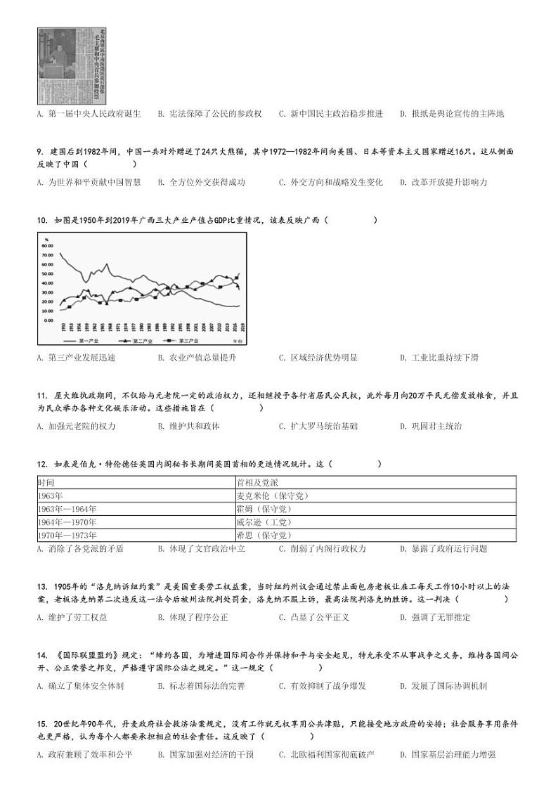 2024～2025学年江苏扬州江都区高二(上)期中历史试卷[原题+解析]第2页