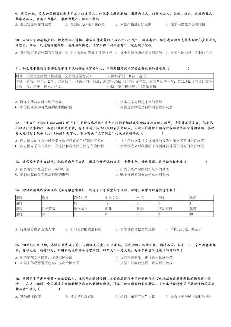 2024～2025学年广东广州荔湾区广州市第一中学高二(上)期中历史试卷[原题+解析]第2页