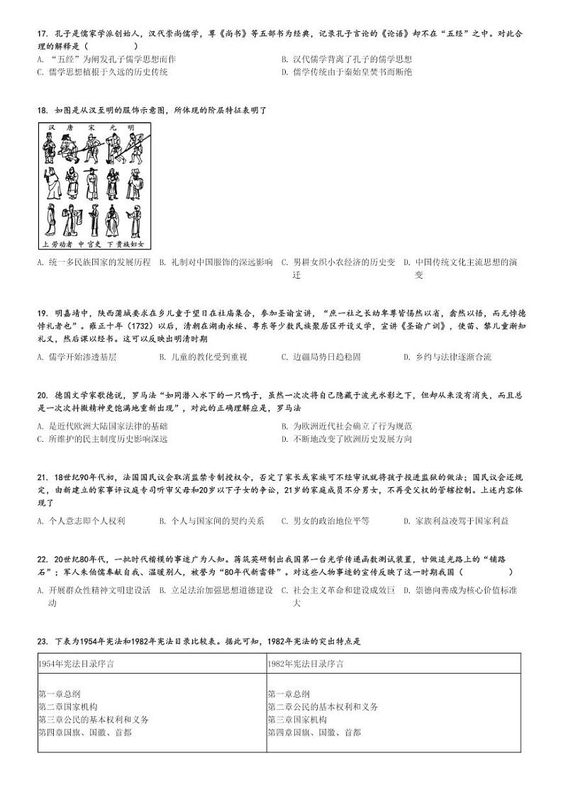 2024～2025学年广东广州荔湾区广州市第一中学高二(上)期中历史试卷[原题+解析]第3页