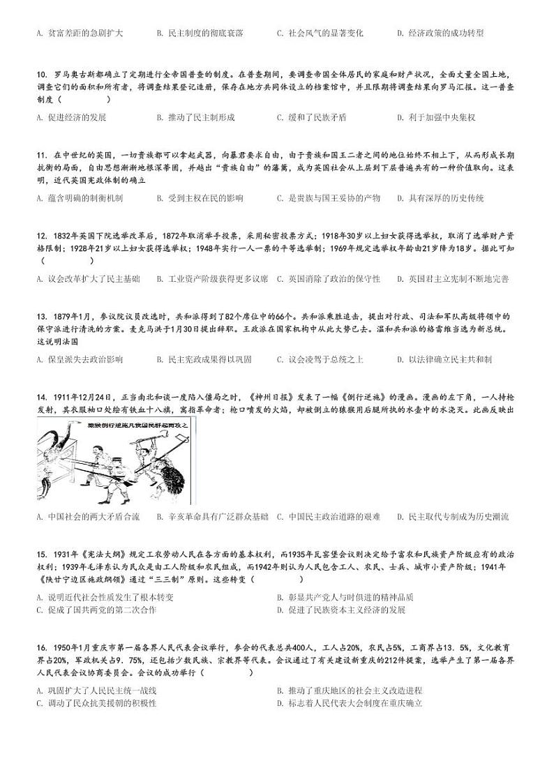 2024～2025学年辽宁鞍山铁东区鞍山市第一中学高二(上)期中历史试卷(考试)[原题+解析]第2页