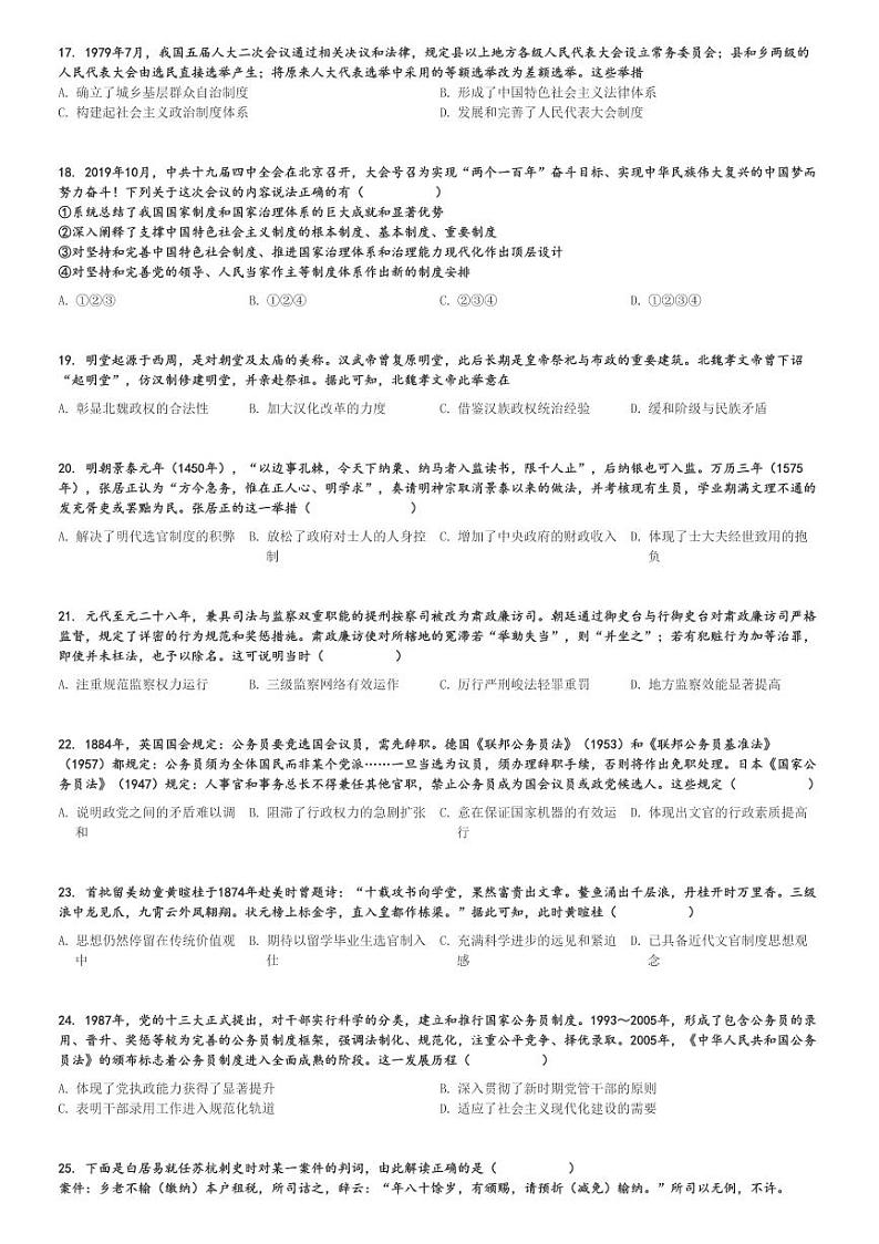 2024～2025学年辽宁鞍山铁东区鞍山市第一中学高二(上)期中历史试卷(考试)[原题+解析]第3页