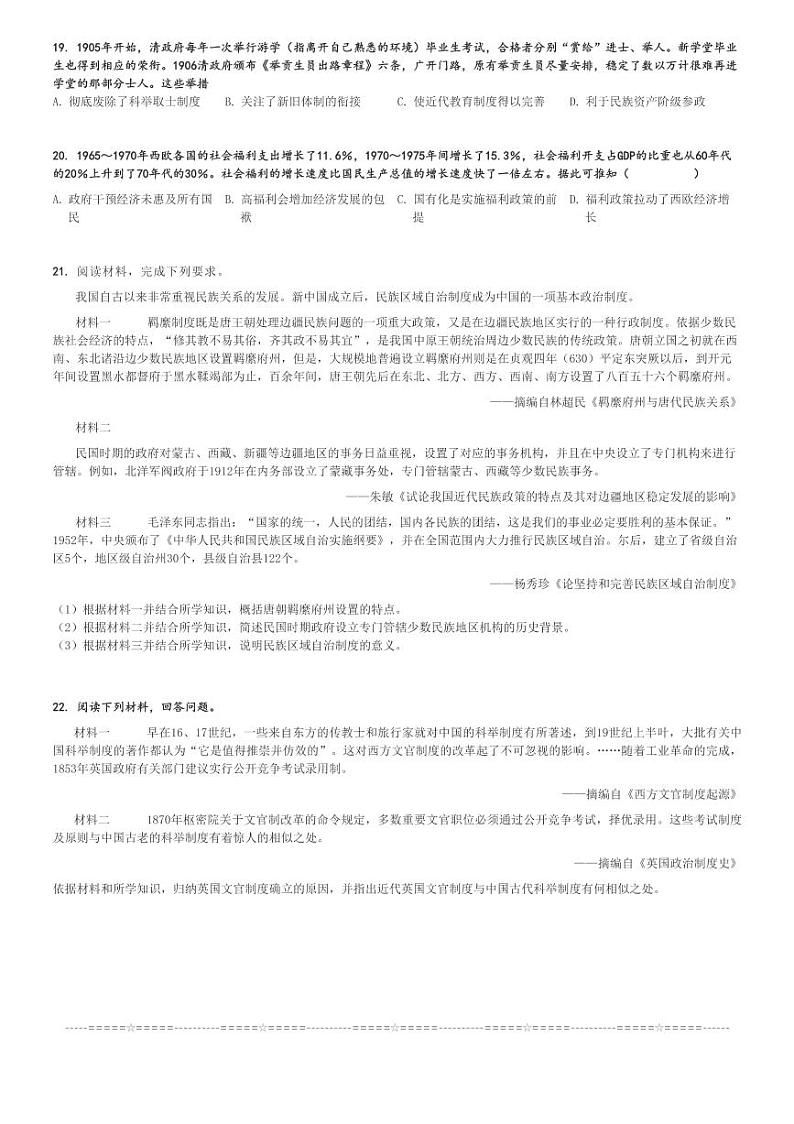 2024～2025学年甘肃天水秦城区天水市第一中学高三(上)期中历史试卷(学业质量检测)[原题+解析]第3页