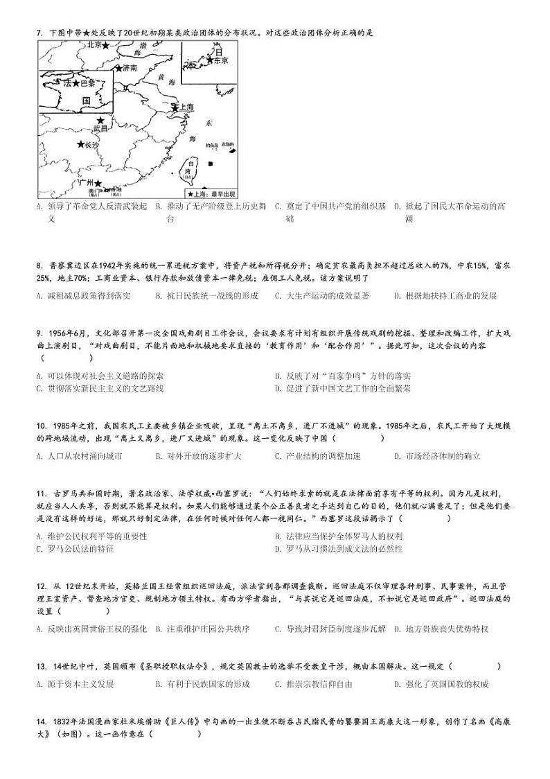 2024～2025学年10月湖南常德汉寿县湖南省汉寿县第一中学高一(上)月考历史试卷[原题+解析]第2页