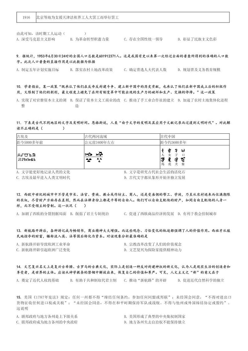 2022～2023学年广东江门蓬江区江门市第二中学高一下月考历史试卷(第四次)[原题+解析]第2页