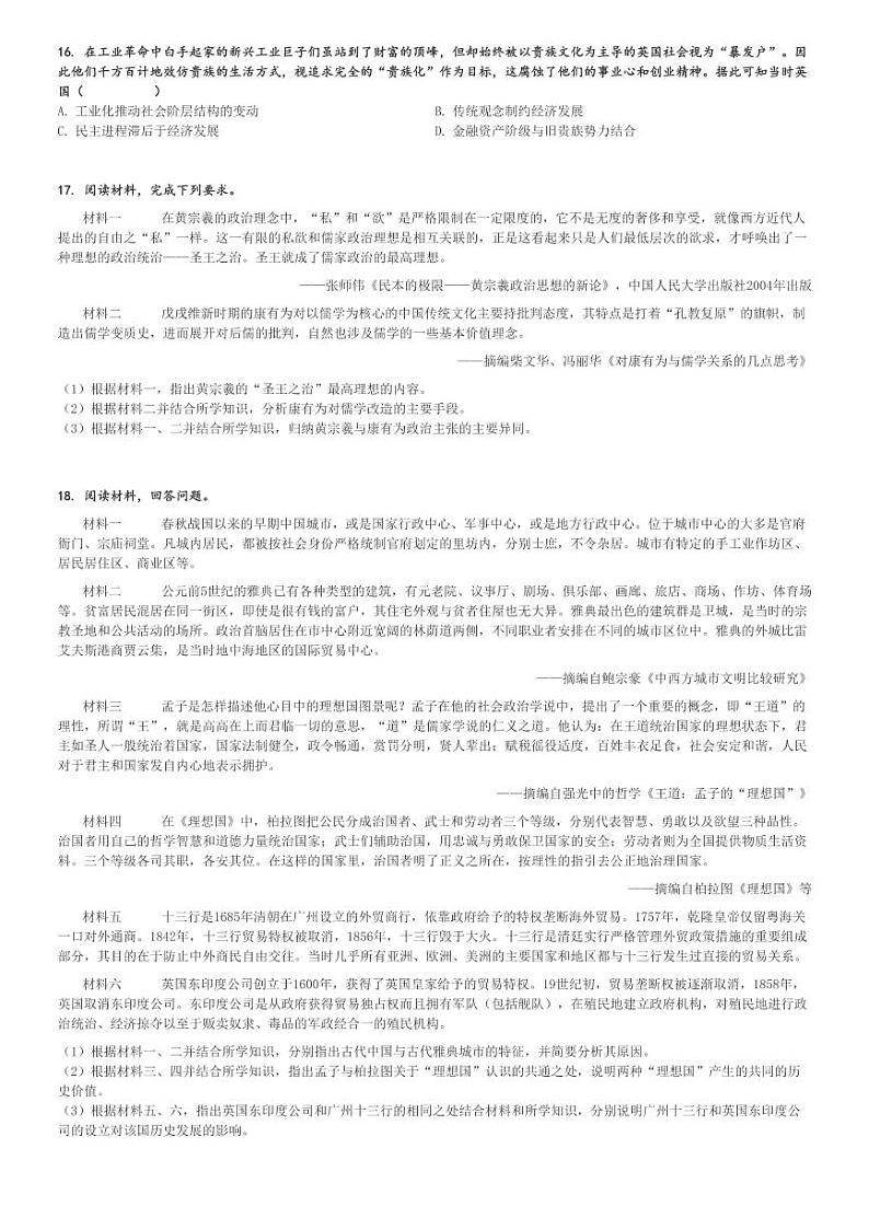2022～2023学年广东江门蓬江区江门市第二中学高一下月考历史试卷(第四次)[原题+解析]第3页