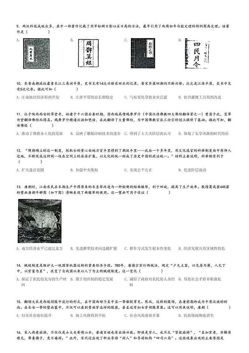 2024～2025学年陕西西安碑林区高一(上)期中历史试卷(全区统考)[原题+解析]02