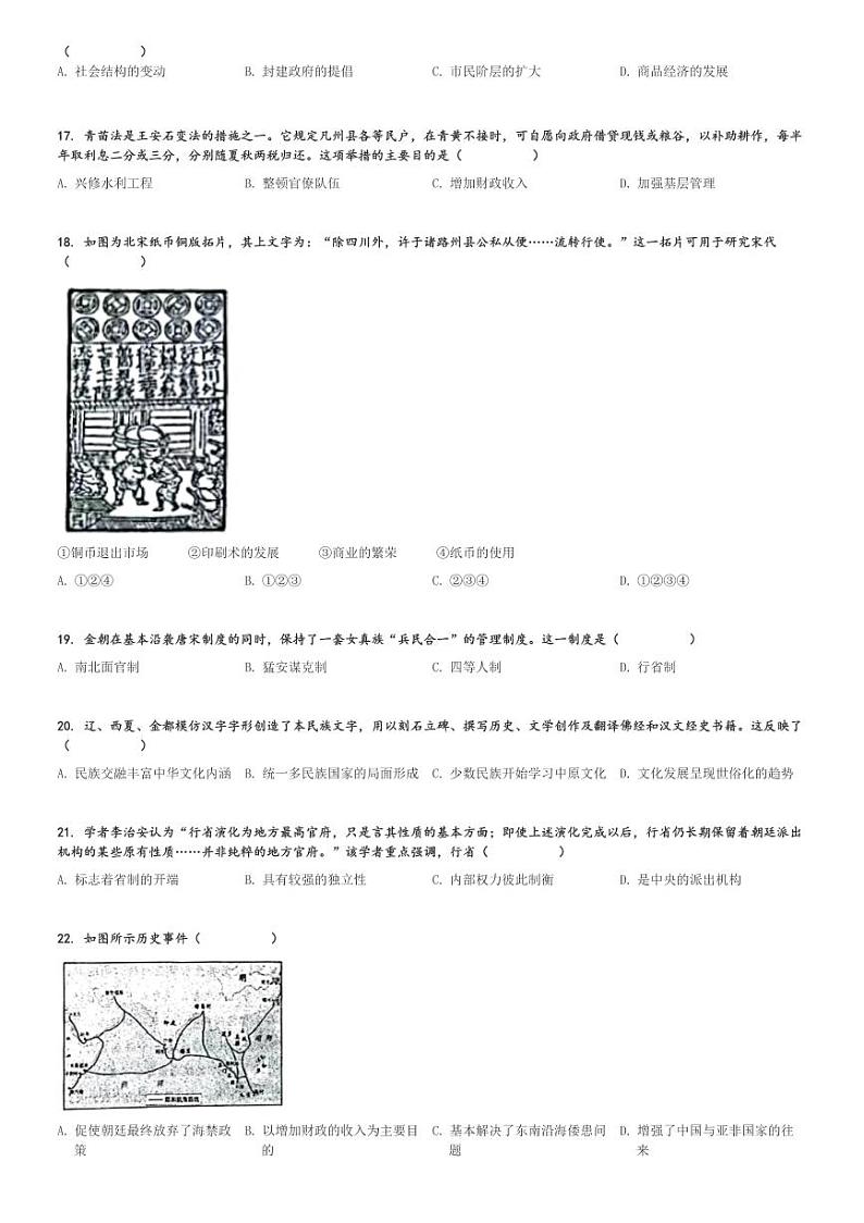2024～2025学年陕西西安碑林区高一(上)期中历史试卷(全区统考)[原题+解析]03